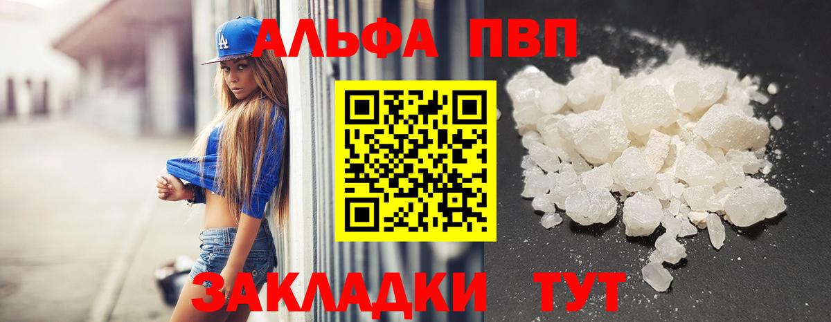 Чебаркуль  APVP Соль  Alfa_PVP  Альфа ПВП кристаллы  Alpha PVP кристаллы  Вход с VPN 