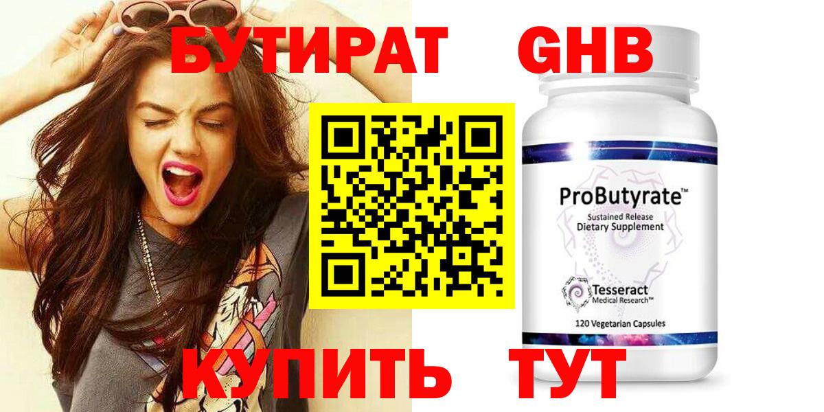 Чебаркуль  БУТИРАТ 99%  Вход с VPN 