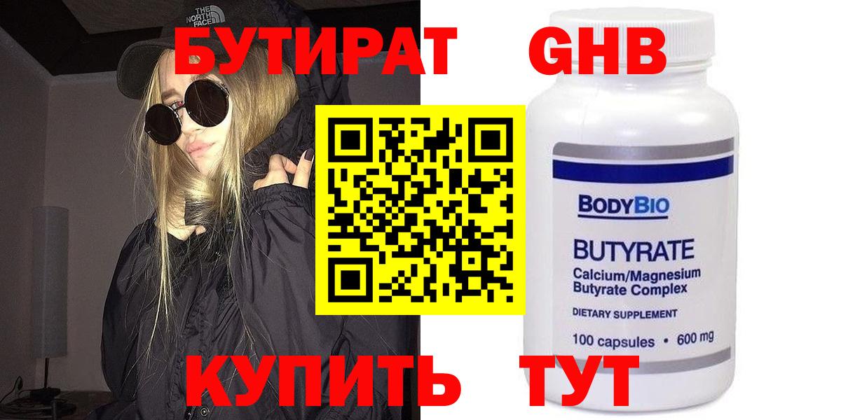 БУТИРАТ бутандиол Чебаркуль