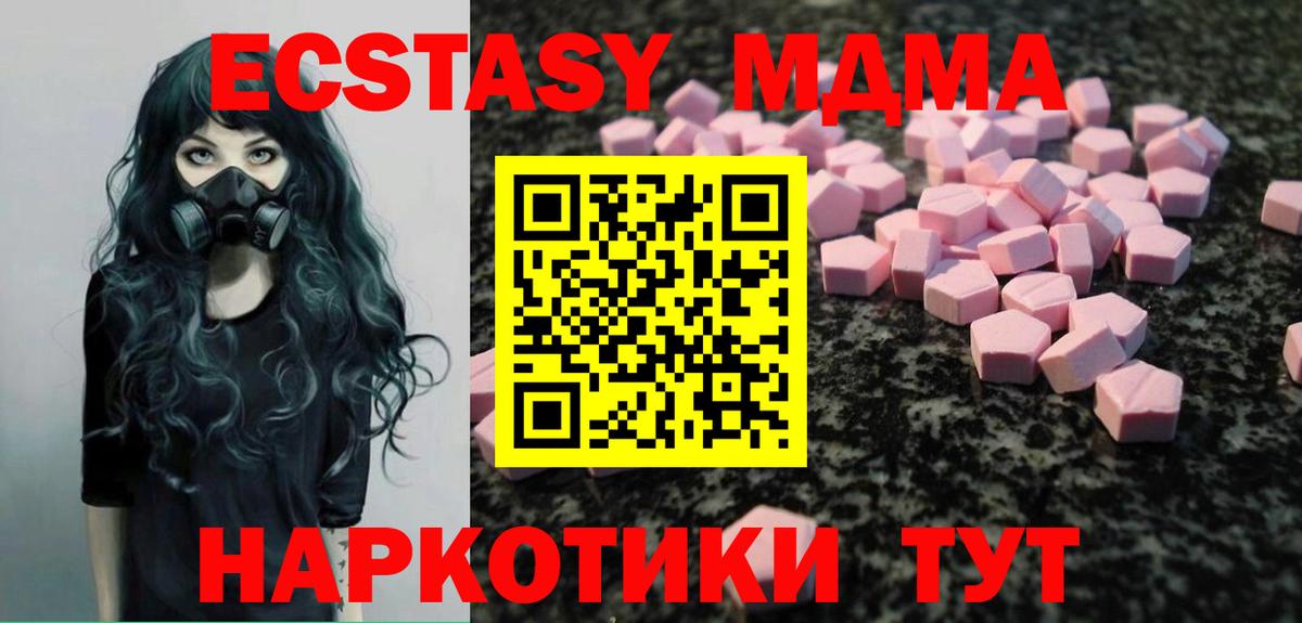 Ecstasy  Вход с VPN  Ecstasy 280 MDMA    зеркало  ЭКСТАЗИ Cube  Чебаркуль 