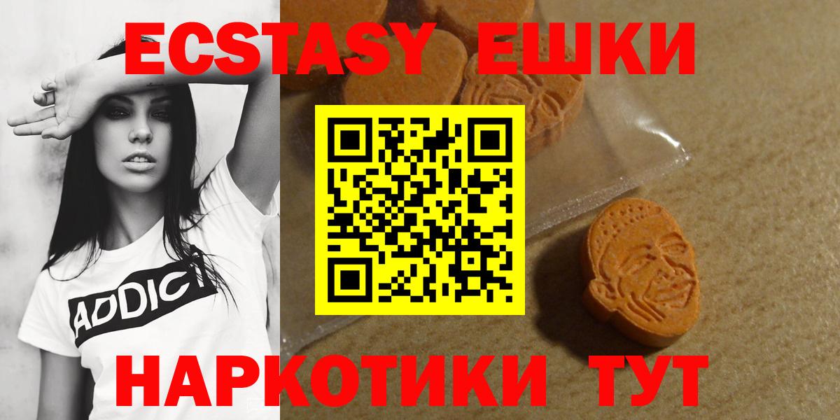 Ecstasy 280 MDMA Чебаркуль