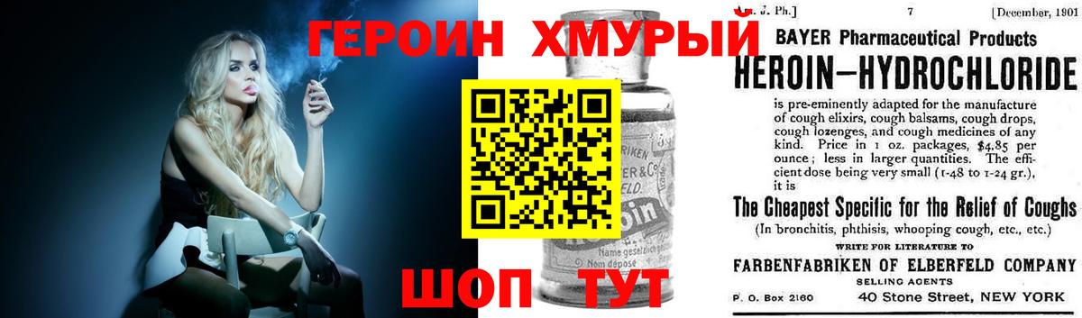 Героин белый  Вход с VPN  Героин  Чебаркуль 