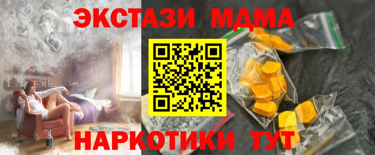 Чебаркуль  MDMA Molly  МДМА  Вход с VPN  МДМА crystal 