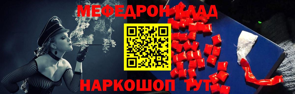 МЕФ  МЕФ мука  МЕФ mephedrone  Вход с VPN  Мефедрон  Чебаркуль 